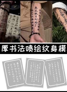 喷绘纹身将进酒书法古诗词文字