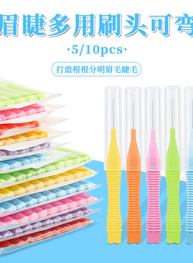 一次性便携式眉毛刷睫毛刷烫睫毛