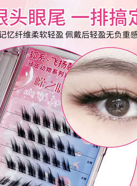 嵘之睫狐系飞扬型假睫毛自然浓密