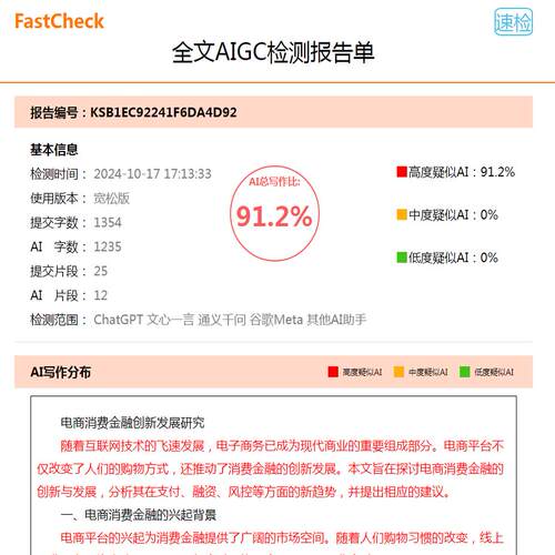 AIGC检测AI率检测ai查重AI中文英文论文检测本科硕博期刊职称文章 - 图0