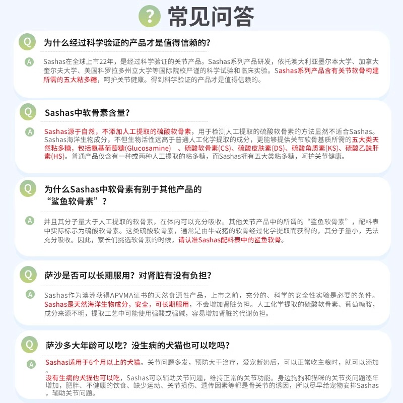 Sashas关节灵萨沙软骨素营养补充剂猫狗关节软骨保护通用-图2