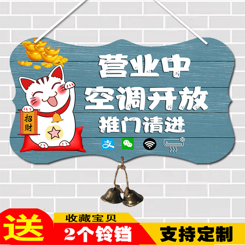 正在营业中挂牌空调开放双面门牌带铃铛定制欢迎光临有事外出牌 - 图0