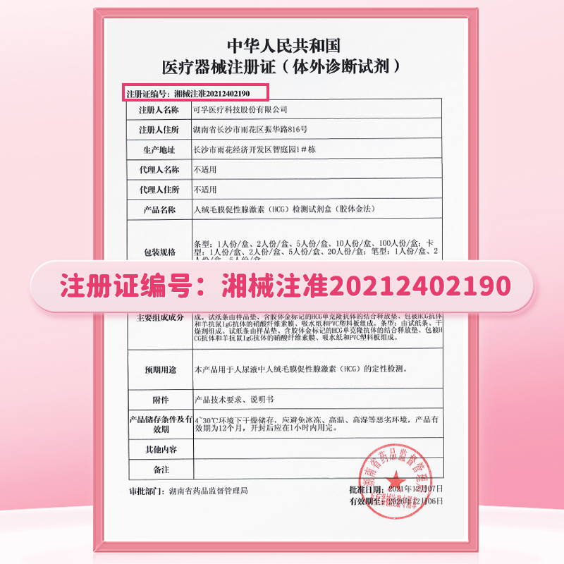 可孚验孕棒早早孕精准次日达早孕试纸高精度检测怀孕备孕测试纸 - 图3