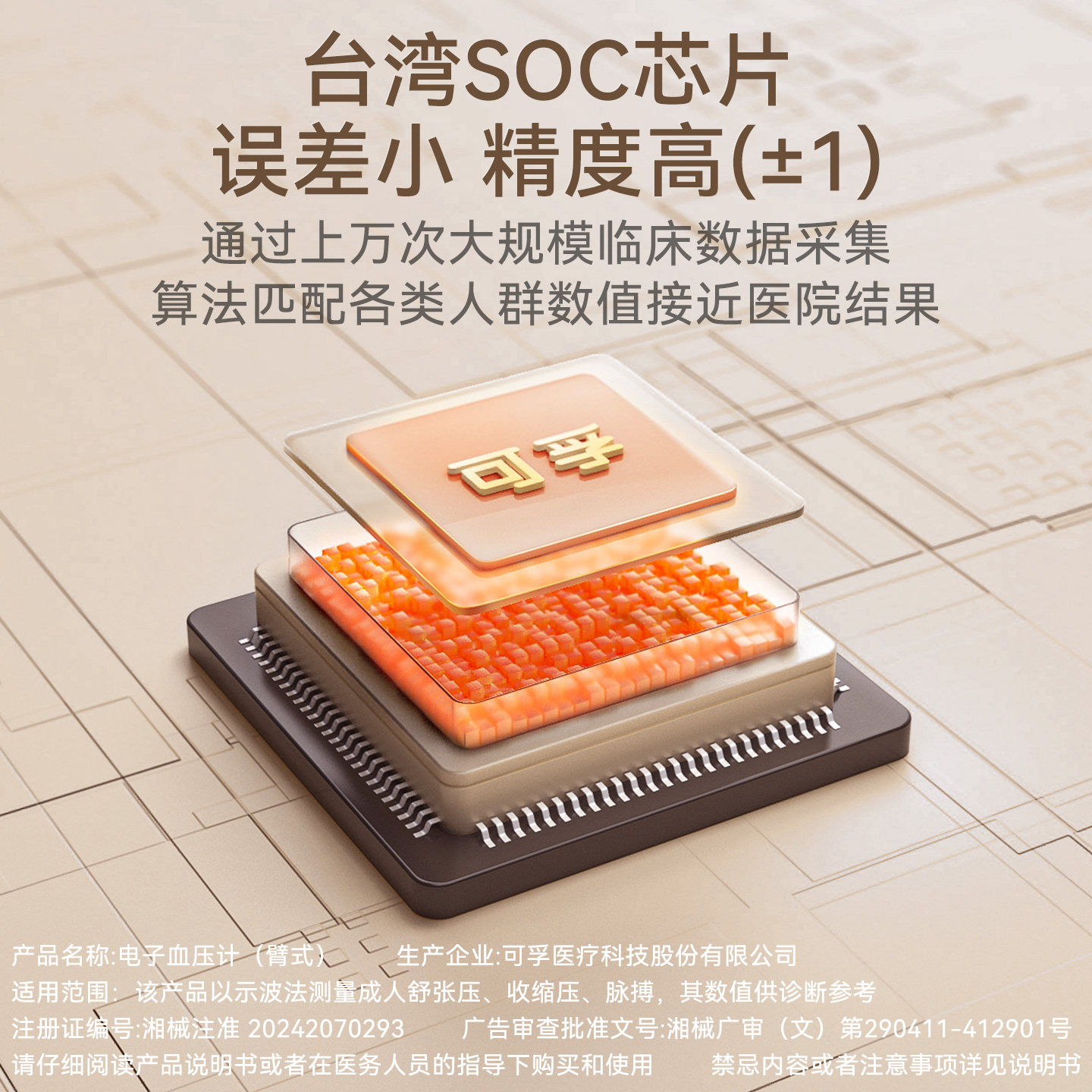 可孚电子血压计高精准家用血压测量仪医用全自动量血压高血压仪器