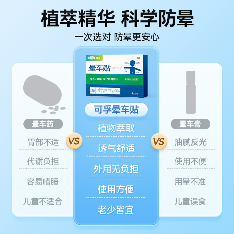 可孚晕车贴大人成人耳后儿童呕吐专用官方正品户外旅行肚脐宝宝船