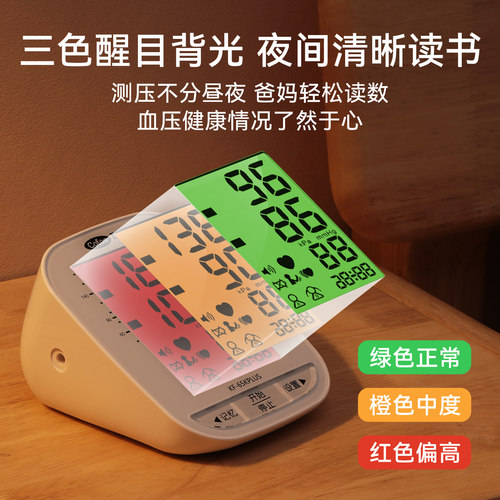 可孚电子血压计血压仪测量仪家用量血压高精准臂式医用充电测压仪 - 图0