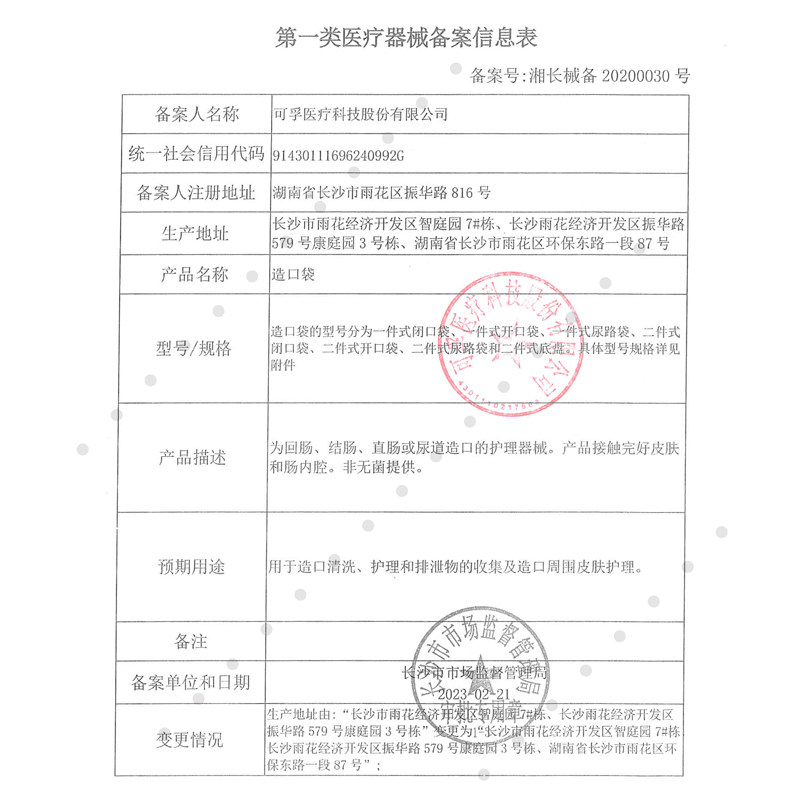 可孚造口袋一件式造口护理用品卡子造漏带剪刀粉瘘夹子封口夹罩条,淘宝优惠券,粉丝福利购,淘宝优惠卷