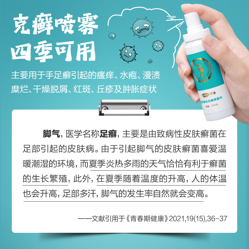 可孚医疗器械旗舰店可孚克廯脚气喷雾止痒脚气脚臭脚丫脱皮水泡抑菌去真菌出汗防臭除1
