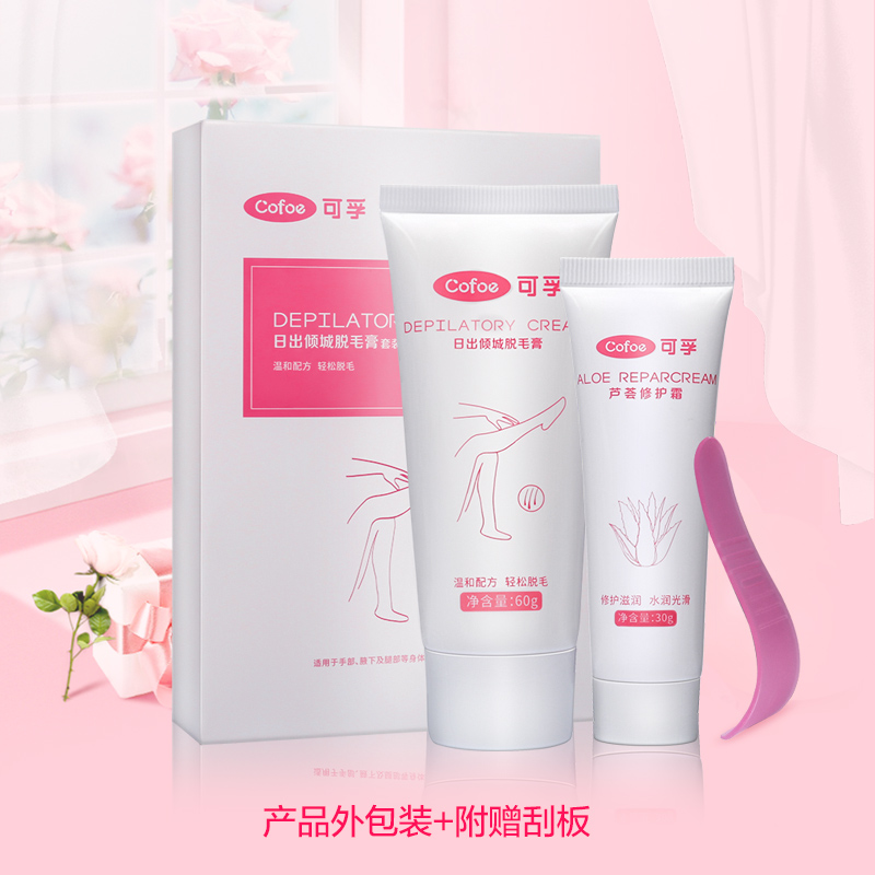 可孚医疗器械旗舰店日出倾城温和脱毛膏男女腋下全身非永久私处腿毛胡子胡须脸部专用2