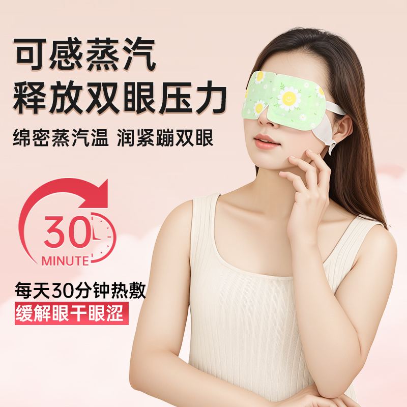 【天猫u先】可孚蒸汽眼罩缓解眼疲劳睡眠遮光护眼罩热敷发热10片 - 图2