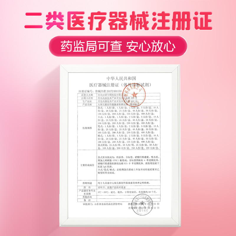 可孚医疗器械旗舰店可孚验孕棒早早孕测试纸精准试纸怀孕早孕试纸条高精度检测卡顺丰1