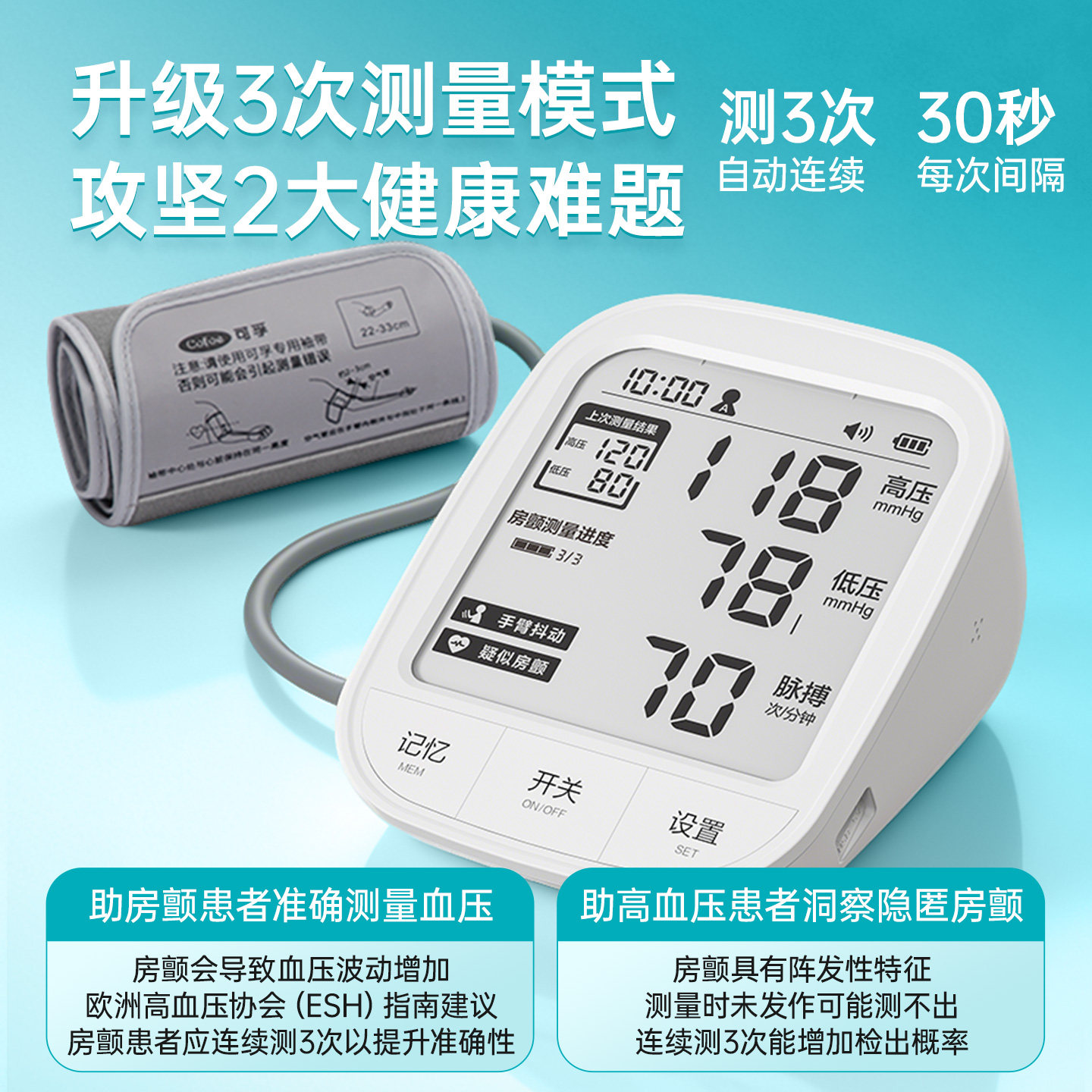 【重磅新品】可孚房颤电子血压计家用高精准测量仪全自动测压仪器