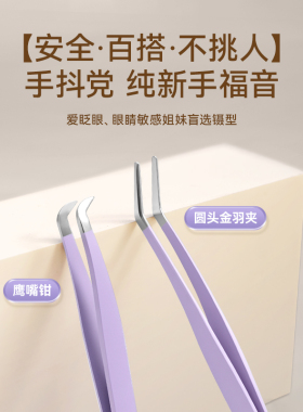 可孚假睫毛镊子金羽夹专用新手嫁接化妆师贴睫毛高精密美睫师夹子