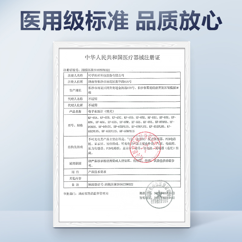 臂式家用高精准测量可孚电子血压计 可孚医疗器械血压计（电子血压计）