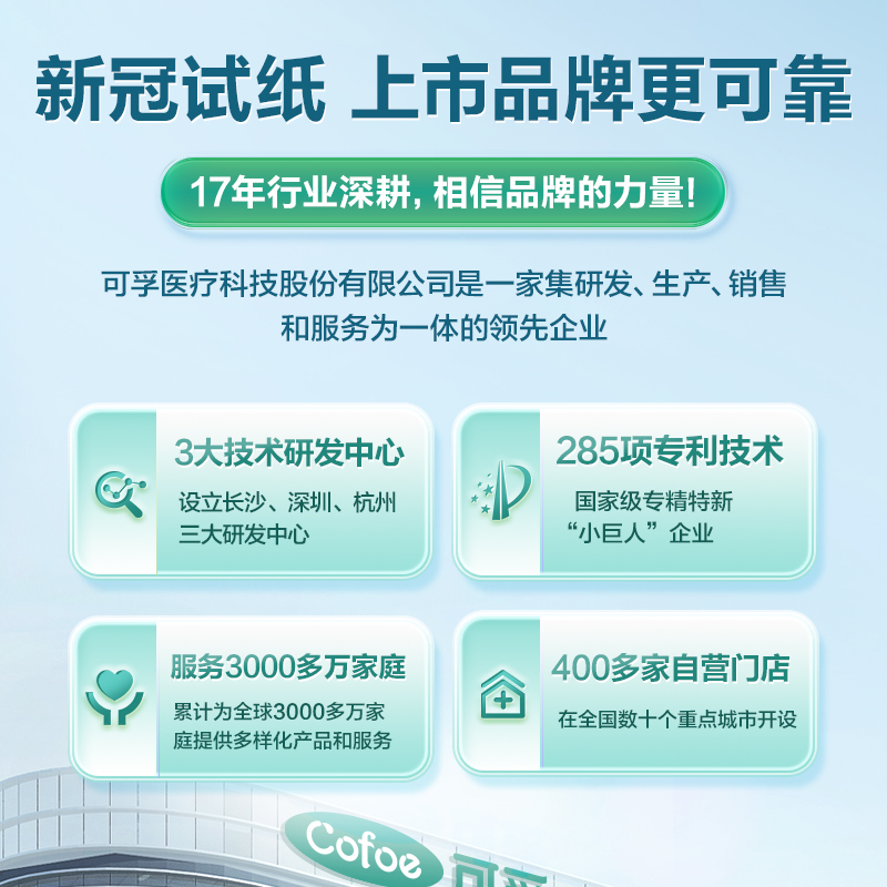 可孚新冠快速核酸抗原检测试剂盒阳性试纸自测盒核算自检棒鼻拭子 - 图1