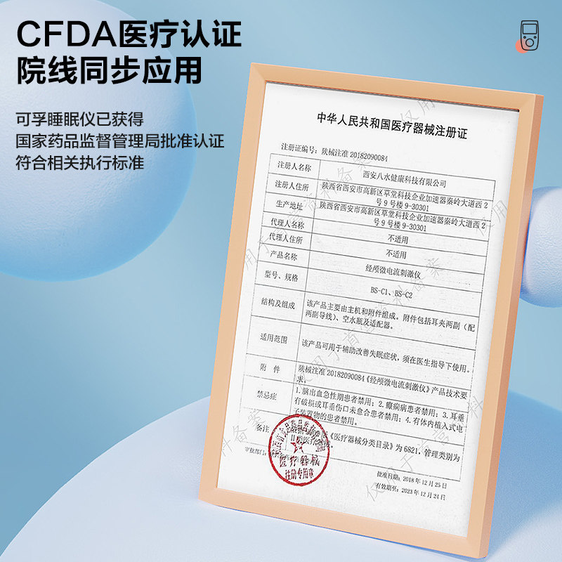  可孚医疗器械睡眠仪(器械）