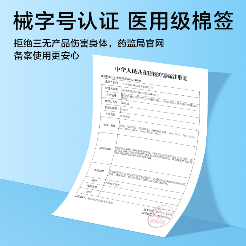 可孚医用酒精棉签75度一次性消毒碘伏棉棒医药便携式新生儿棉花棒