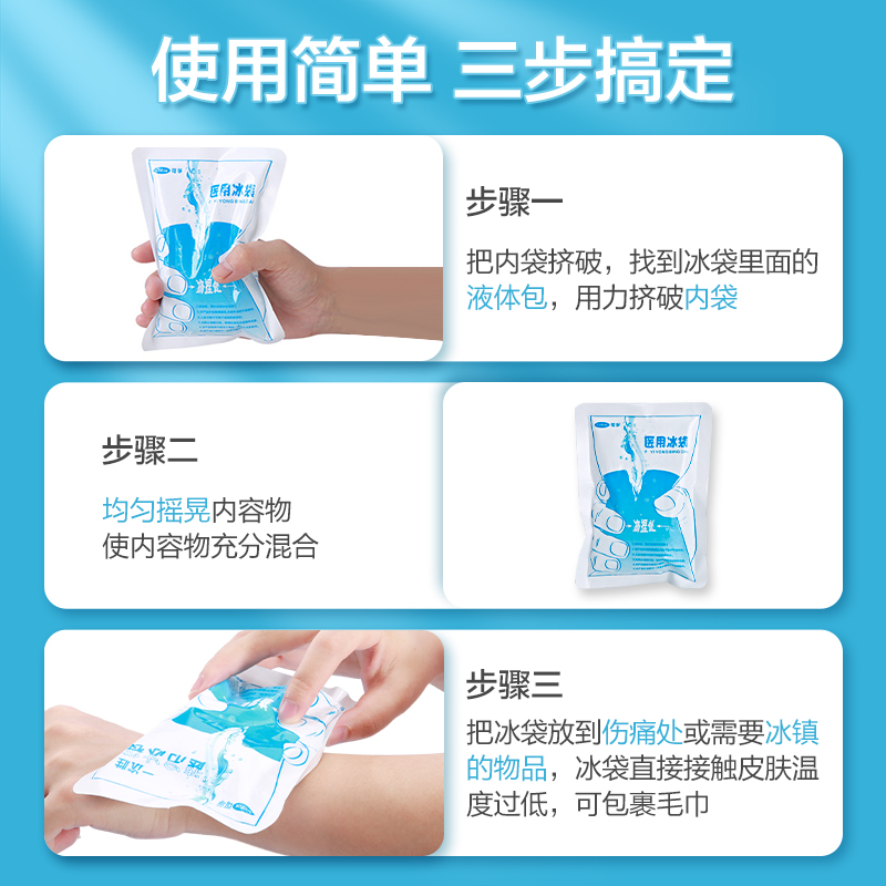 可孚一次性医用冰袋一捏速冷降温退热双眼皮术后冰冷敷医疗小止痛 - 图3