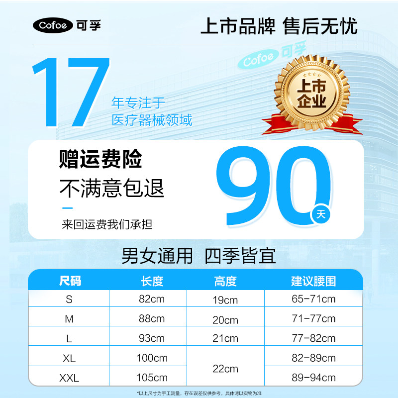  可孚医疗器械护具（器械）