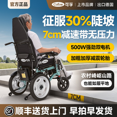 可孚电动轮椅智能全自动老人残疾人老年人专用代步车轻便折叠小型 - 图2