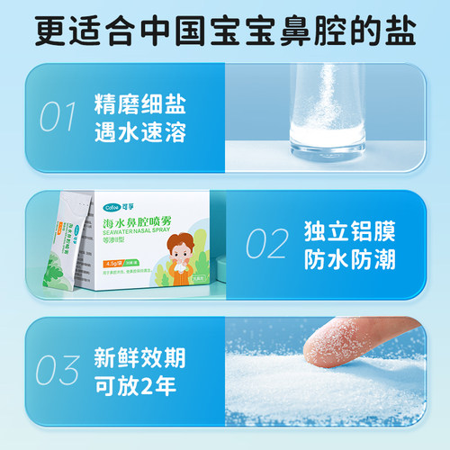 可孚儿童洗鼻专用盐生理性海盐水鼻喷剂医用鼻窦炎过敏鼻炎洗鼻器 - 图1