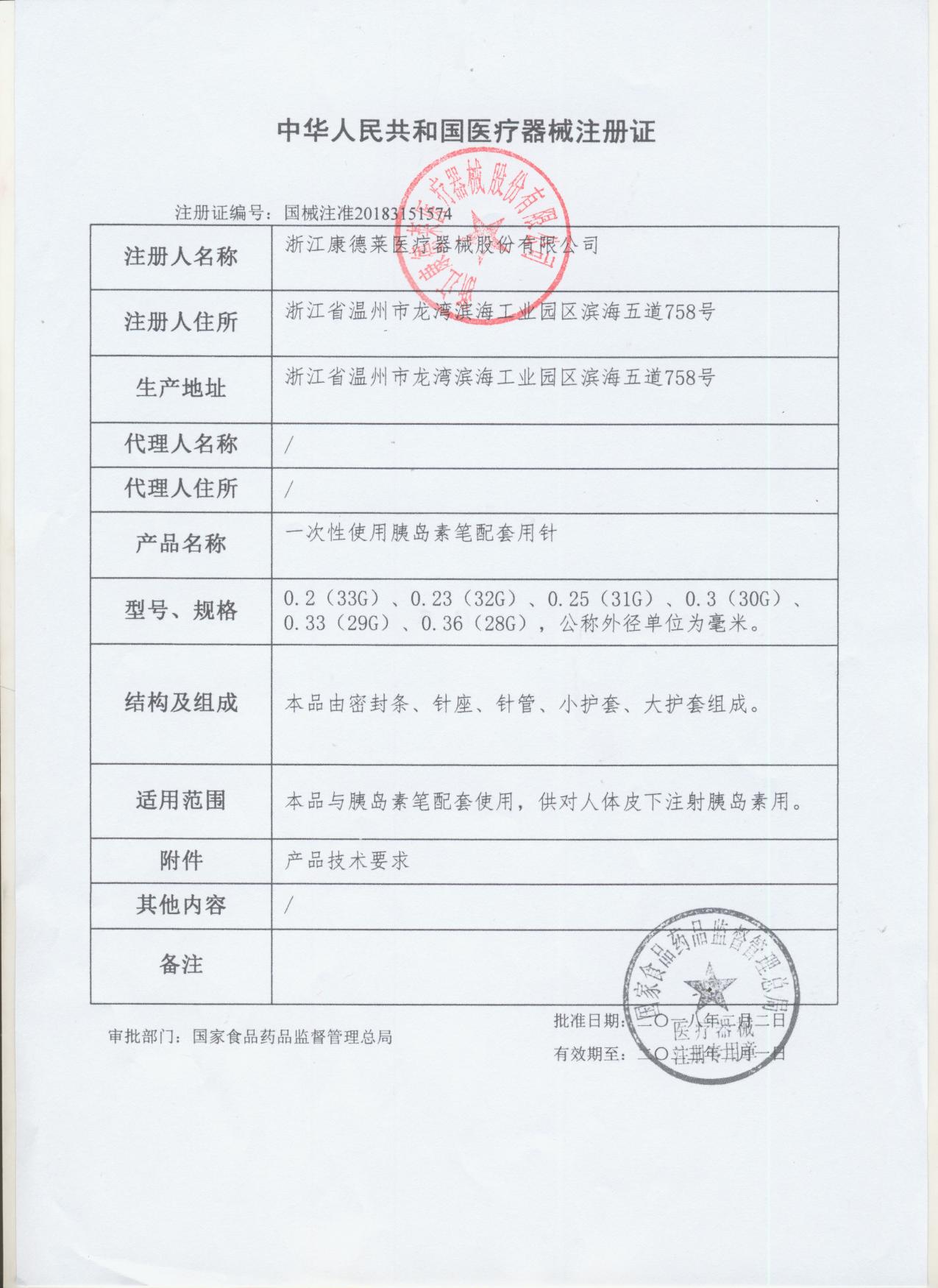 可孚医疗器械旗舰店可孚胰岛素注射笔针头0.25*5mm通用诺和笔针专用4mm一次性笔针1