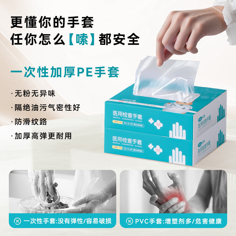可孚医用检查手套PE加厚透明食品级专用一次性手套抽取式按摩美容,淘宝优惠券,粉丝福利购,淘宝优惠卷