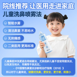 可孚医用电动喷雾洗鼻器儿童家用鼻腔冲洗过敏性鼻炎清洗成人鼻子