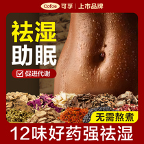 Agrass foot bath bag Zhang Jia-ni to damp sleep Sleep Detoxilogy Special Winter Ginger Herbage 12 Taste Blister Kits