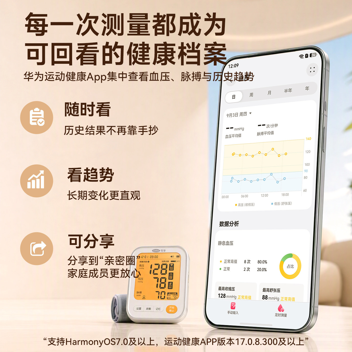 可孚鸿蒙房颤血压计高精准电子血压计