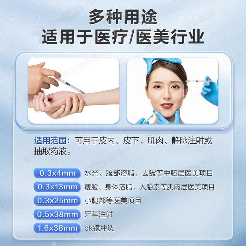 可孚医用针头一次性无菌16号12非无痛30g水光针小针管注射器13mm4-图1
