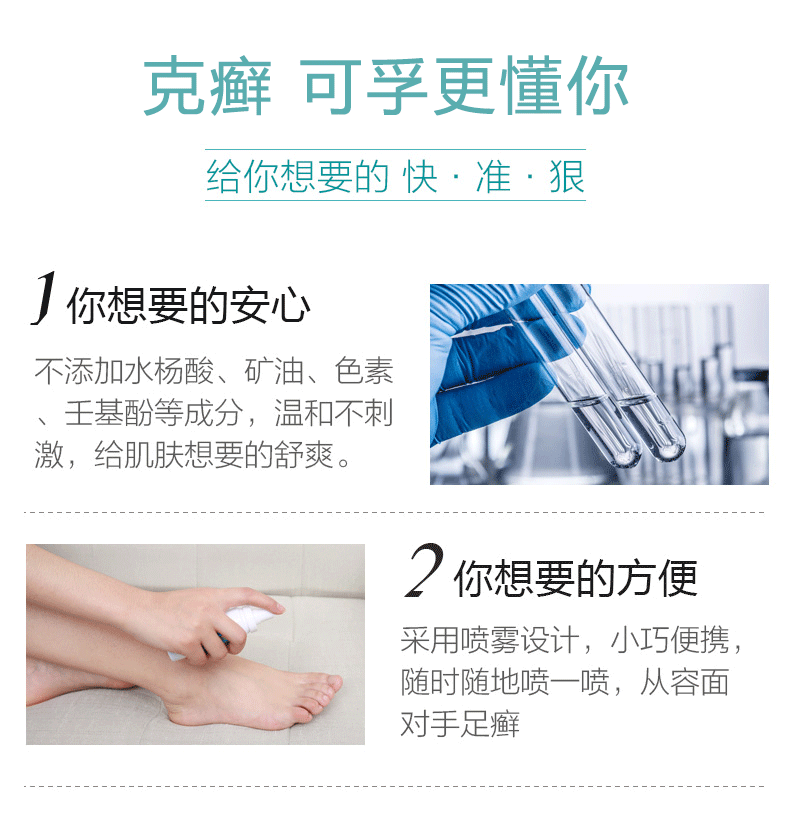 脚足真菌消毒克癣抑菌止痒喷雾剂 可孚医疗器械皮肤消毒护理（消）