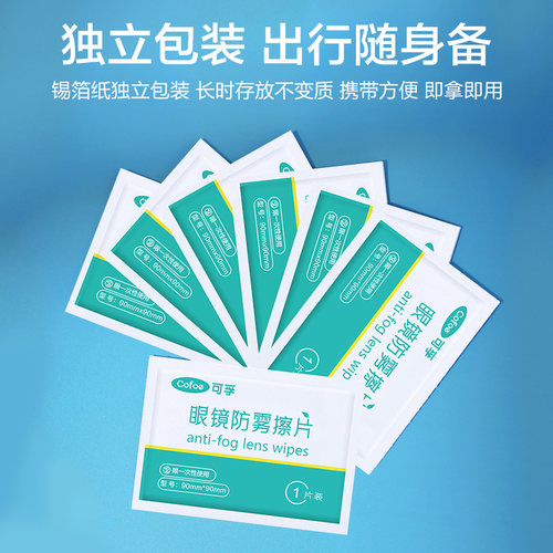 一次性防雾擦眼镜湿巾专用布湿纸巾擦拭纸洗镜片清洁清洗手机屏幕 - 图3