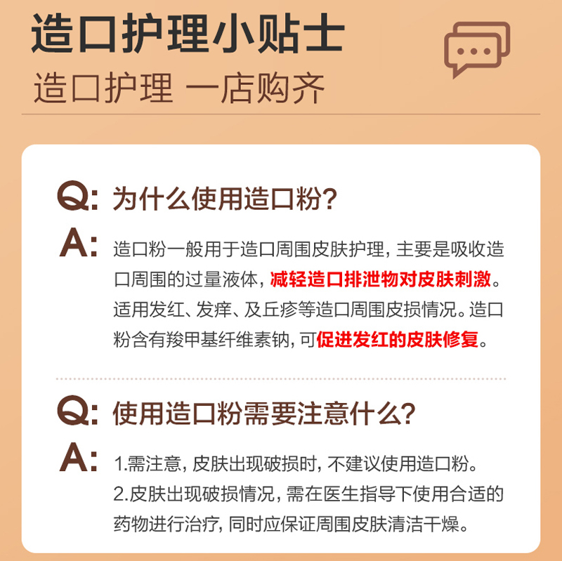 可孚造口粉医用护肤粉造瘘袋护理用品附件官方旗舰店皮肤保护粉挤-图3