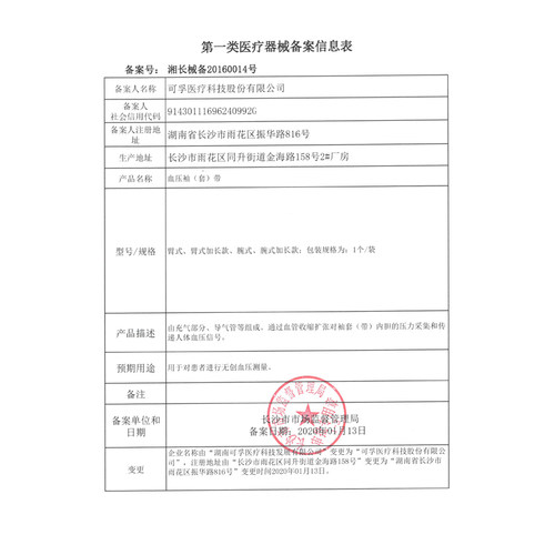 Cofoe可孚通用血压计上臂式袖带袖套通用式带气囊配件 - 图1