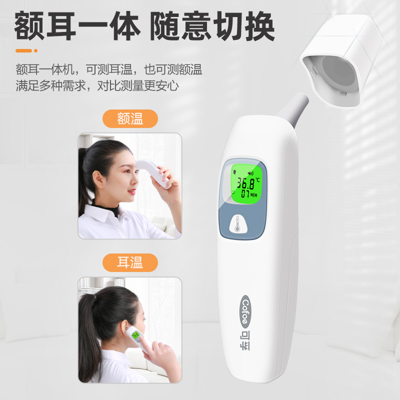 可孚医疗器械旗舰店可孚耳温枪婴儿医专用精准体温计家用电子额温温度计测人体温宝宝0