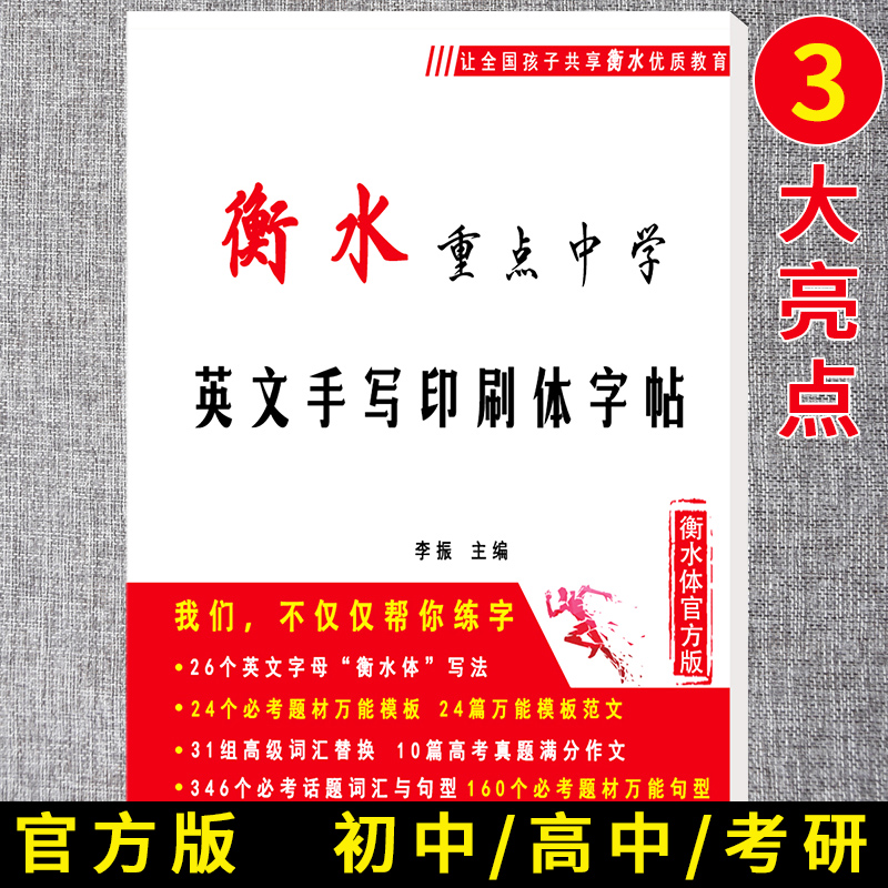 衡水体英文字帖初中生专版英语字帖衡水体初中高中生衡水中学七年级上册英语字体字帖衡中体练字帖初一初三中考考研英语言书公子 - 图2