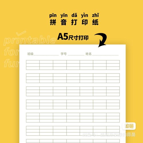 G0003 A5 拼音纸 田字格纸英文双线格纸 电子模版pdf打印文件 - 图0