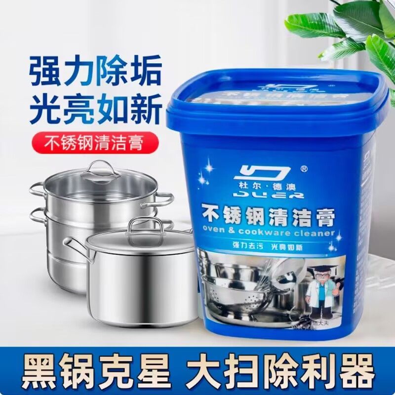 不锈钢清洁膏洗锅底黑垢焦渍除锈清洁剂强力去除厨房油垢去污神器,淘宝优惠券,粉丝福利购,淘宝优惠卷