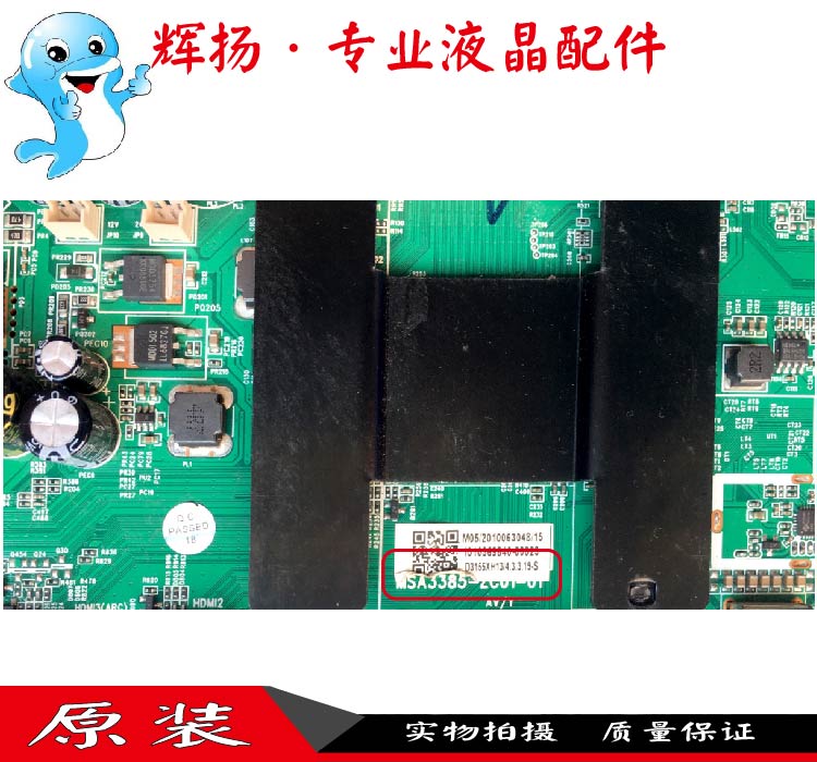 原装风行N32 G32Y F32Y液晶电视主板MSA3385-ZC01-01屏V320BJ6-Q0-图1