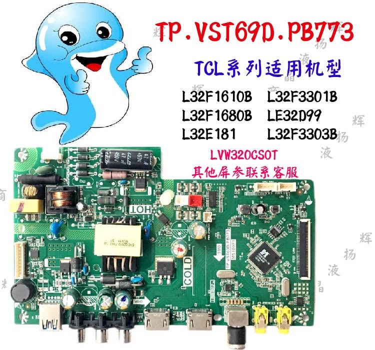 TCL L32F1680B/3303B/L32E181电视主板TP.VST69D.PB773 配屏可选 - 图0