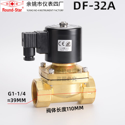 余姚仪表四厂圆星电磁阀 DF-15A 20 25 32 40 50 全铜直动式16bar - 图0