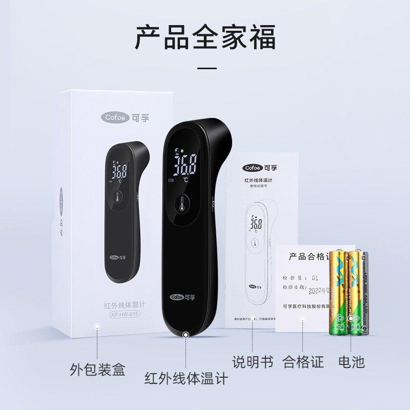 可孚电子体温医家用额温温度计 每文医疗器械体温计类