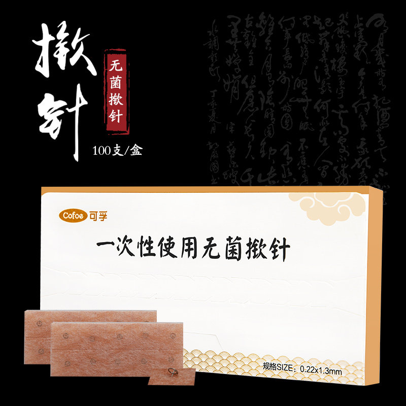 100支包邮中医一次性使用无菌揿针掀针针灸针皮内针埋针耳针美容_虎窝淘