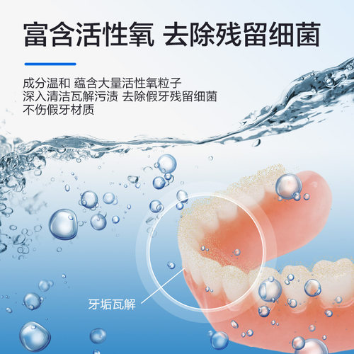 正畸保持器假牙清洁片隐适美牙套洗牙洁牙口腔矫正牙齿消毒泡腾片 - 图0