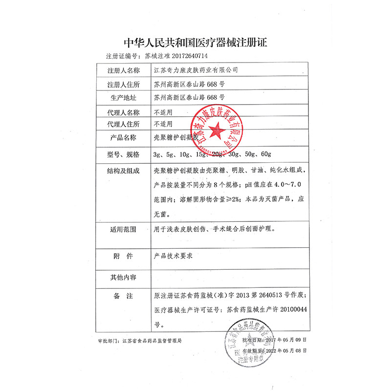 壳聚糖护创凝胶疤痕修复贴祛疤膏 每文医疗器械祛疤产品