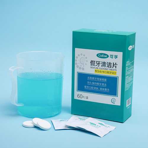 正畸保持器假牙清洁片隐适美牙套洗牙洁牙口腔矫正牙齿消毒泡腾片 - 图3