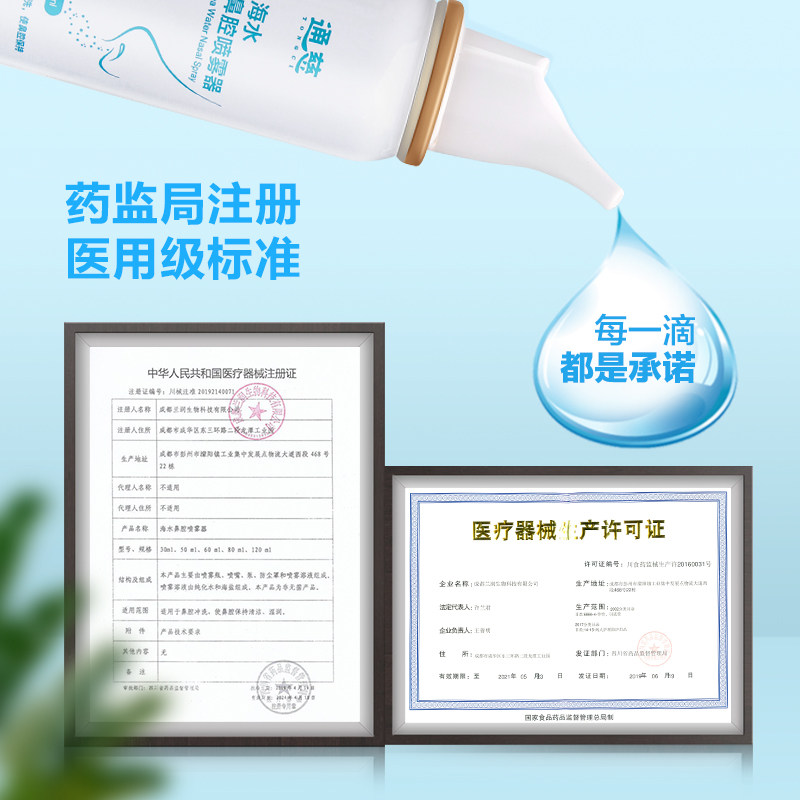 鼻炎鼻腔喷雾婴儿干燥生理性盐水 每文医疗器械洗鼻器／吸鼻器