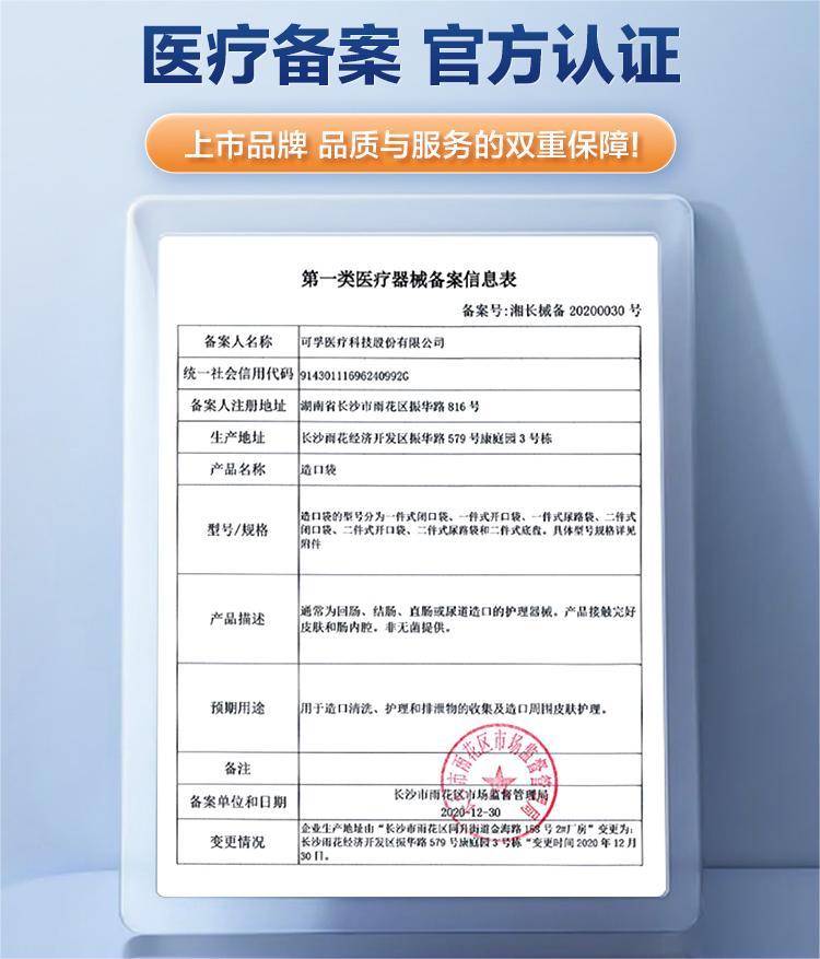 可孚一件式肛门大便造瘘袋一次性肛门袋口袋医用肛肠造漏袋造口袋 - 图3