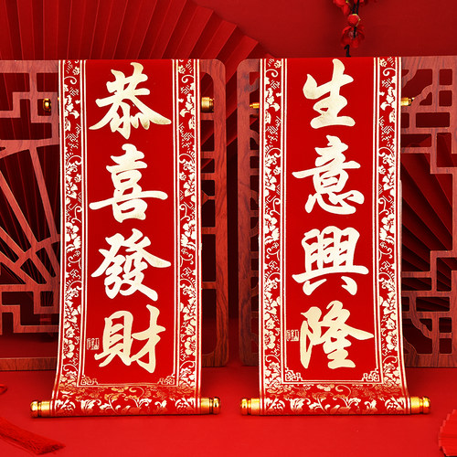 2026马年跳舞表演道具珲春四字卷轴挂联绒布手持小对联春联节目 - 图2